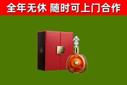 靖安县回收路易十三