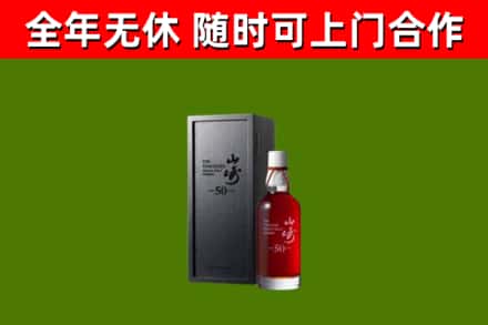 靖安县回收山崎洋酒
