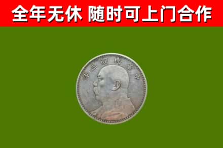 靖安县烟酒回收袁大头.jpg